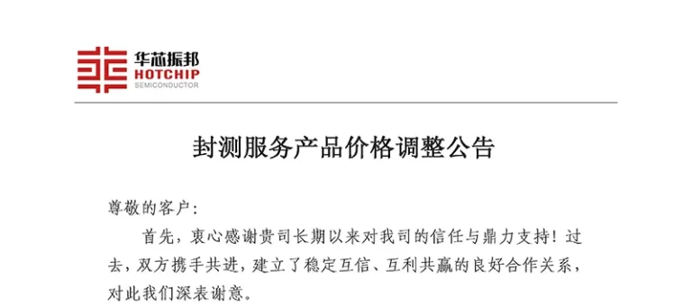 Ddic封测涨价通知